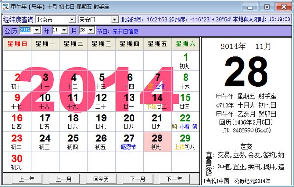 日历查询全年_万年历查询日历_日历查询阳历
