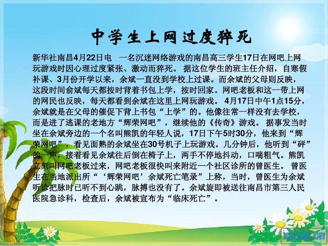 沉迷游戏猝死案例_沉迷猝死手机游戏_沉迷手机游戏猝死