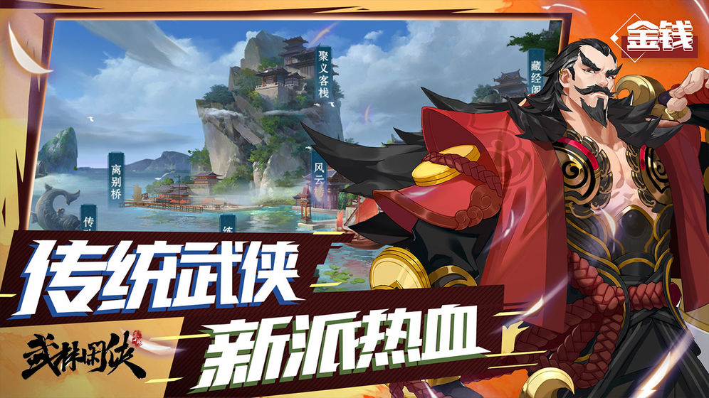 武侠的苹果手游_东方武侠手机游戏推荐苹果_苹果武侠手游排行榜前十