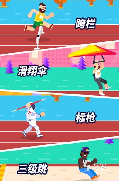 奥运会游戏app_奥运会游戏手机版2020_奥运会游戏手机版下载
