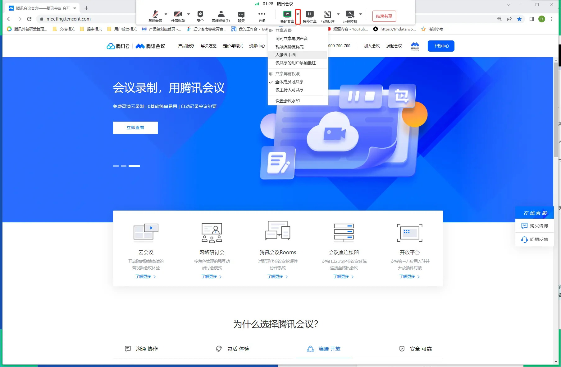 共享腾讯屏幕会议结束怎么办_腾讯会议结束共享屏幕_共享腾讯屏幕会议结束后怎么办