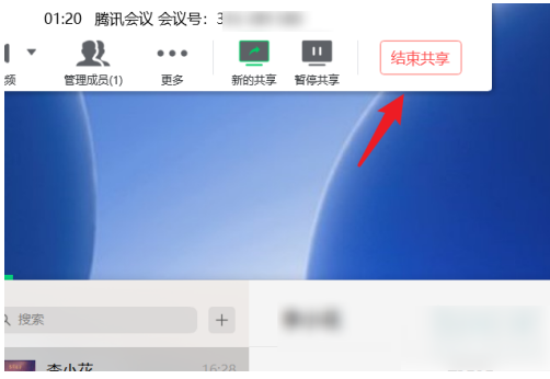 共享腾讯屏幕会议结束怎么办_共享腾讯屏幕会议结束后怎么办_腾讯会议结束共享屏幕