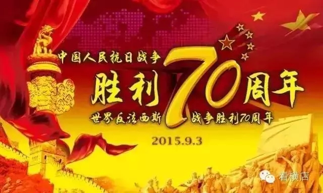 抗日战争纪念日是哪一号_9月3日抗日战争纪念日_抗日战争纪念日介绍