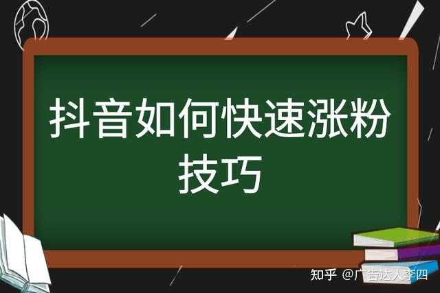 抖音里涨粉丝有钱赚吗_怎么让抖音粉丝暴涨_斗音涨粉丝