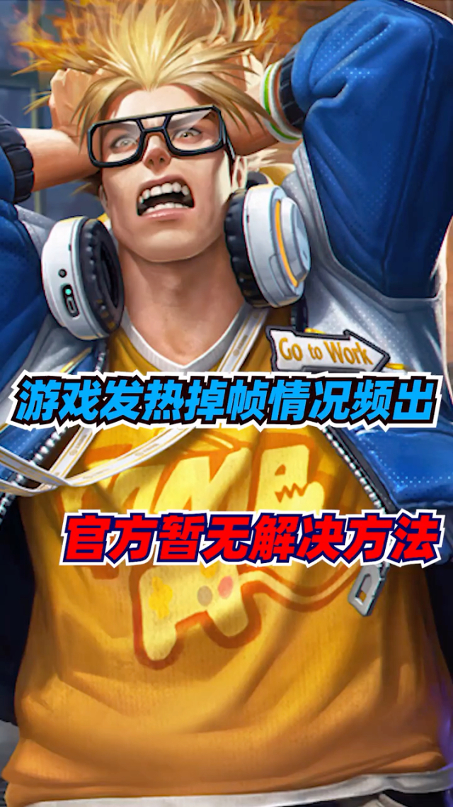 打游戏掉帧严重手机怎么办_打手机游戏掉帧怎么办_手机打游戏掉帧跟什么有关系