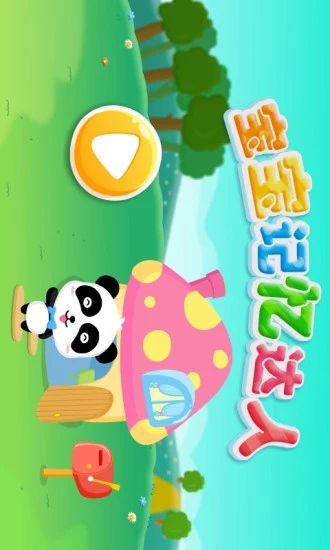 宝宝游戏软件_小宝宝游戏app_宝宝手机游戏下载