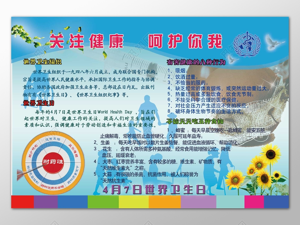 世界卫生日43927_世界卫生日是几月几日?_世界卫生月的手抄报