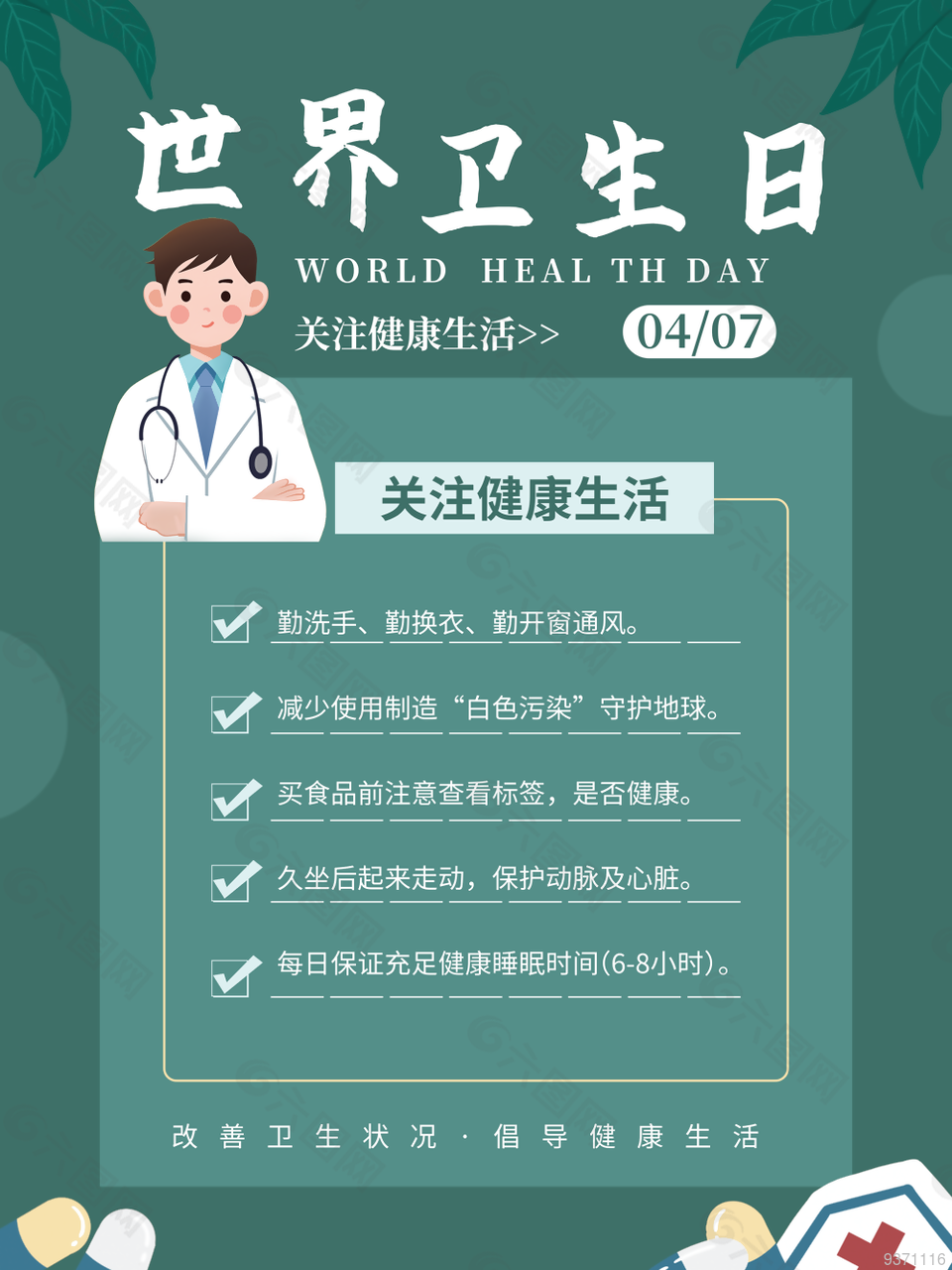 世界卫生日是几月几日?_世界卫生日43927_世界卫生月的手抄报