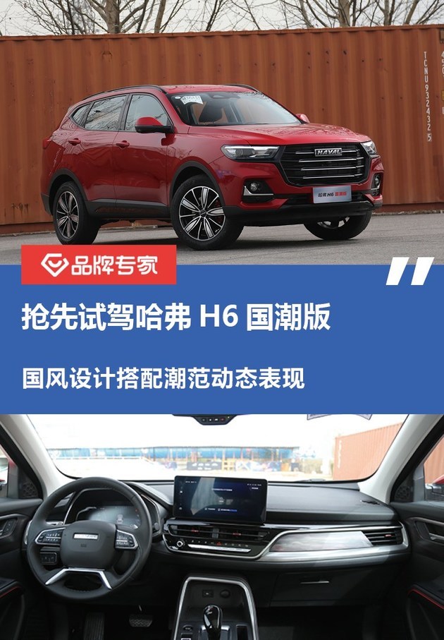 哈弗h6国潮版_哈弗国潮版有什么区别_2021款哈弗国潮版