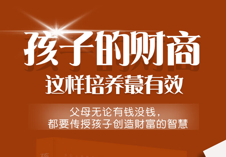 儿童财富游戏_儿童手机财商游戏_儿童财商桌游