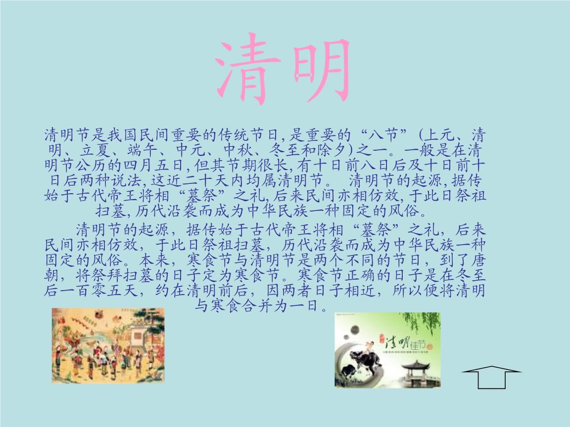 清明节意味_清明节的意义_清明节意义何在