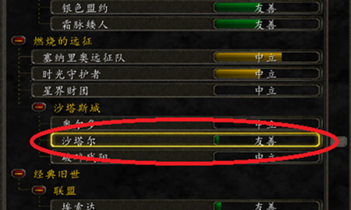tbc沙塔尔声望_沙塔尔声望速刷_tbc沙塔尔声望怎么刷