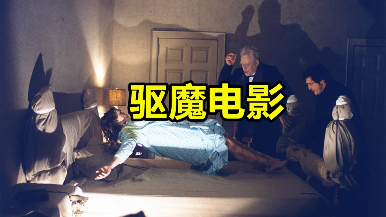 驱魔人1973_驱魔人1973_驱魔人1973