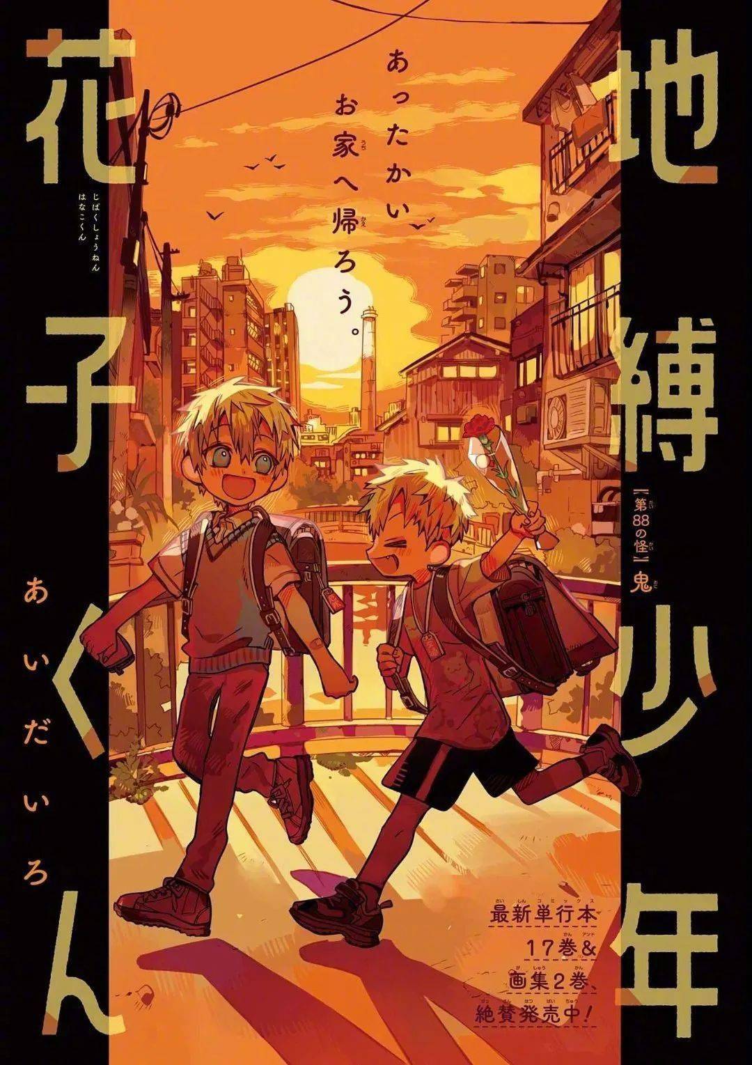 地缚少年花子君动漫_地缚少年花子君15卷特装版_少年地缚花子君动画片