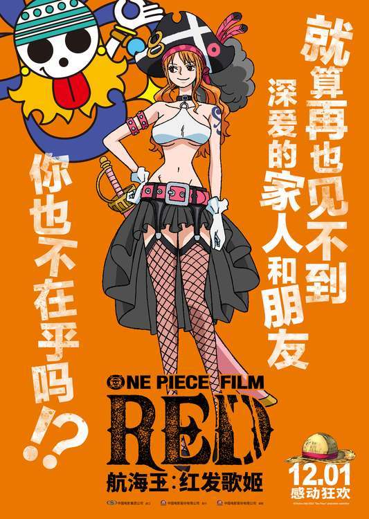 海贼王大电影红发歌姬免费观看_海贼王红发登场音乐_海贼王红发海贼