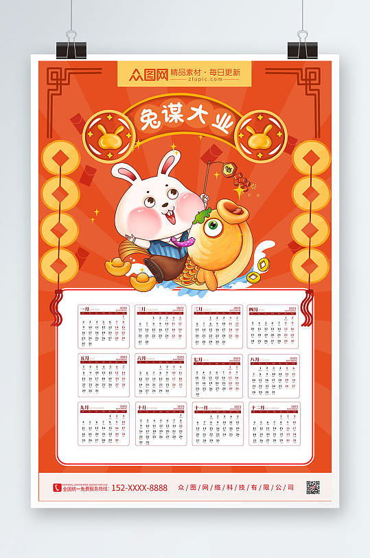 日历年历_日历年是什么意思_23年日历