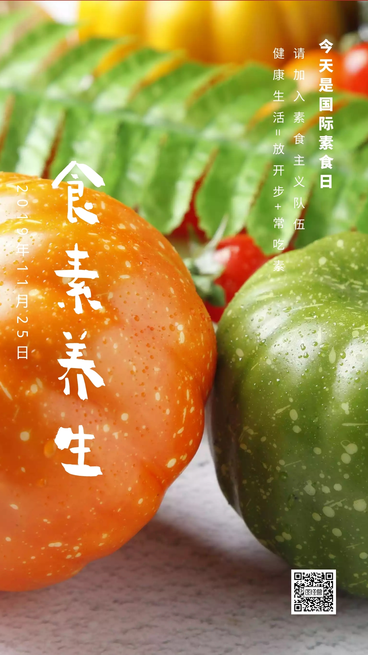 国际素食日是哪天_国际素食联盟_国际素食日