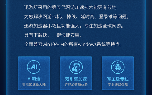 迅游主机加速_迅游主机加速多少钱一个月_迅游主机加速器