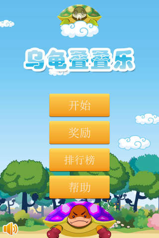手机单机游戏叠乌龟_叠乌龟游戏机技巧_叠乌龟游戏手机版