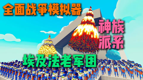 埃及战争手机游戏_埃及战争手机游戏推荐_埃及战争手机游戏叫什么