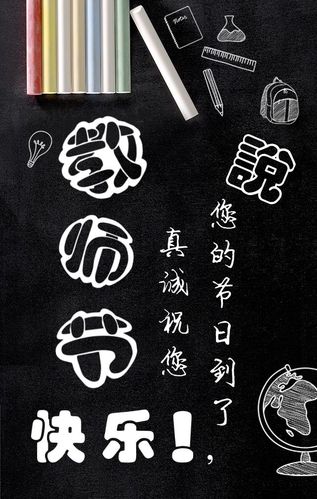 一天就是教师节_教师节是哪一天_教师节休息一天还是半天