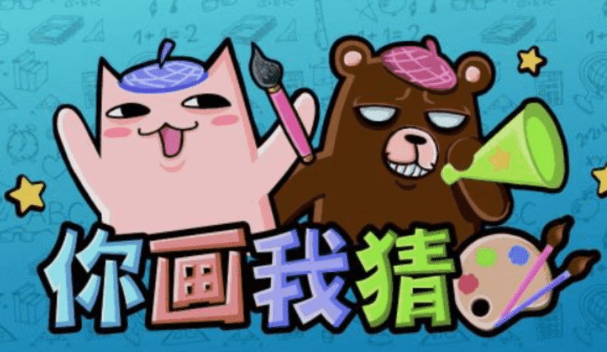 游戏猜画手机软件_猜画游戏手机游戏_手机画图猜词的游戏叫什么