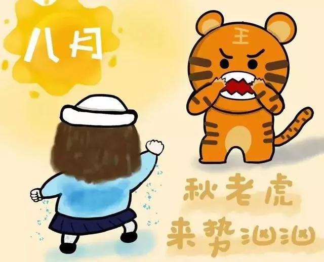 俗语秋老虎是指啥_秋老虎指的是什么节气_秋老虎是什么意思