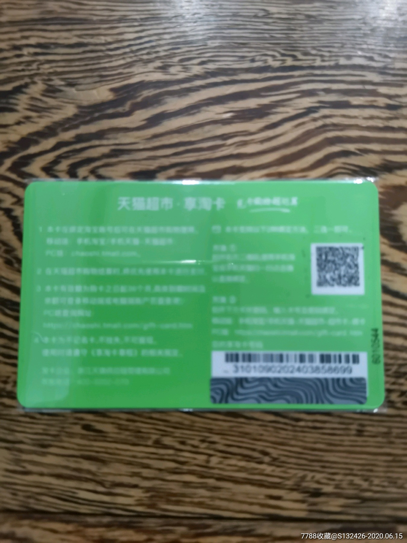 天猫超市卡是免费的吗-天猫超市卡免费背后的真相：你需要知道的