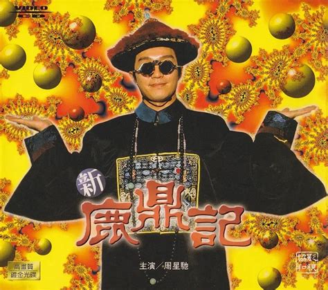 周星驰鹿鼎记1高清国语在线观看-周星驰鹿鼎记 1：令人捧腹大