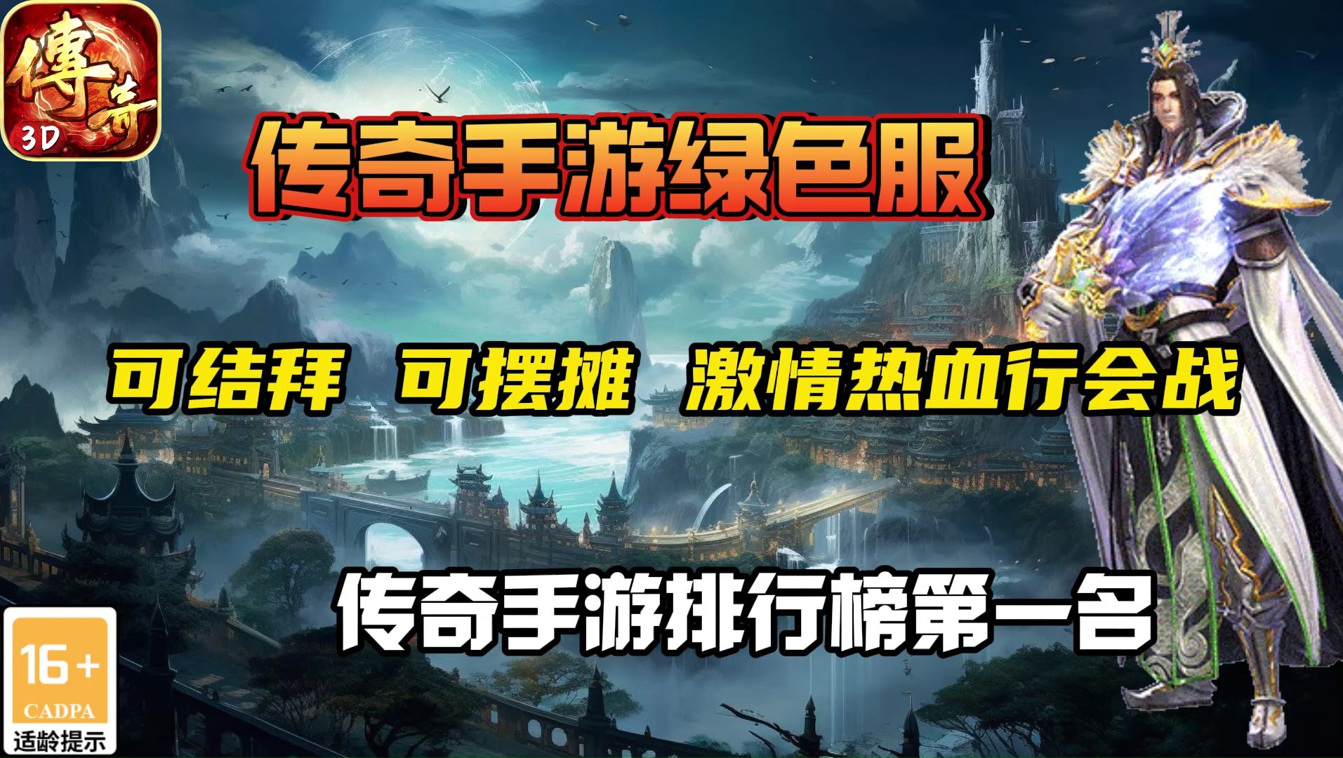 穿越传奇游戏手机_穿越传奇手机游戏破解版_穿越传奇上面是什么