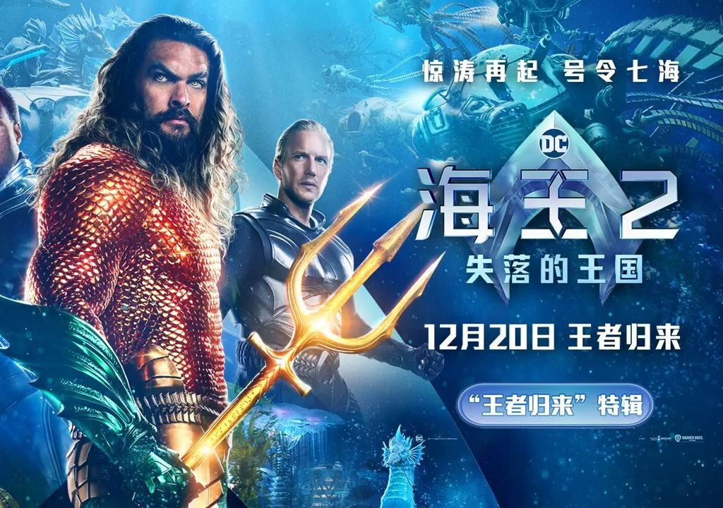 电影海王中文版_海王电影国语在线观看4k免费_海王电影中文版在线观看免费完整版
