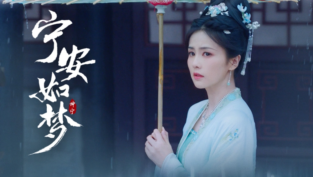 如梦电视剧免费观看完整版_如梦电视剧简介_宁安如梦电视剧全集免费播放