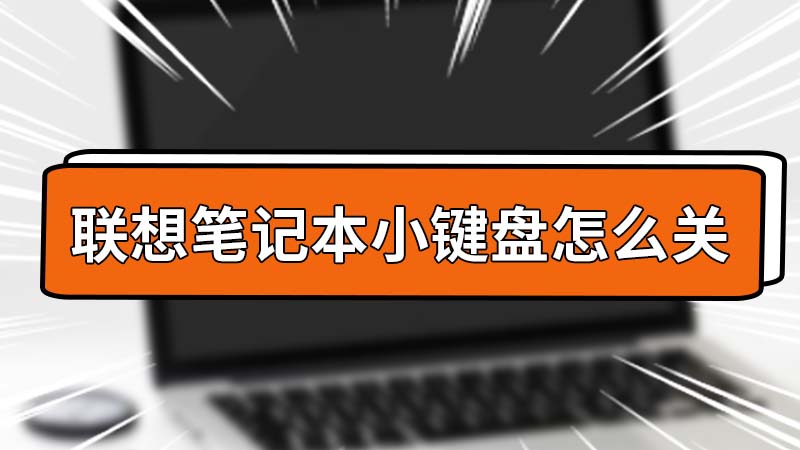 联想电脑键盘失灵一键修复_联想键盘失灵一键修复_一键联想键盘失灵修复方法