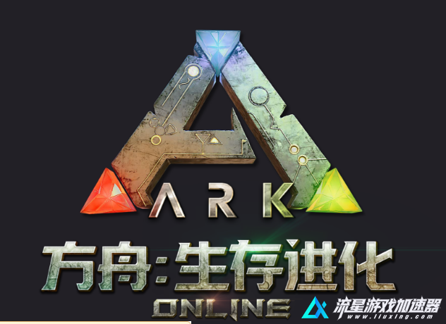 方舟最震撼的手机游戏下载_方舟最震撼的手机游戏下载_方舟最震撼的手机游戏下载