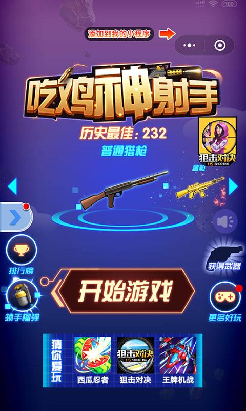 鸡吃米游戏_小鸡吃鸡_百元手机如何玩吃鸡游戏