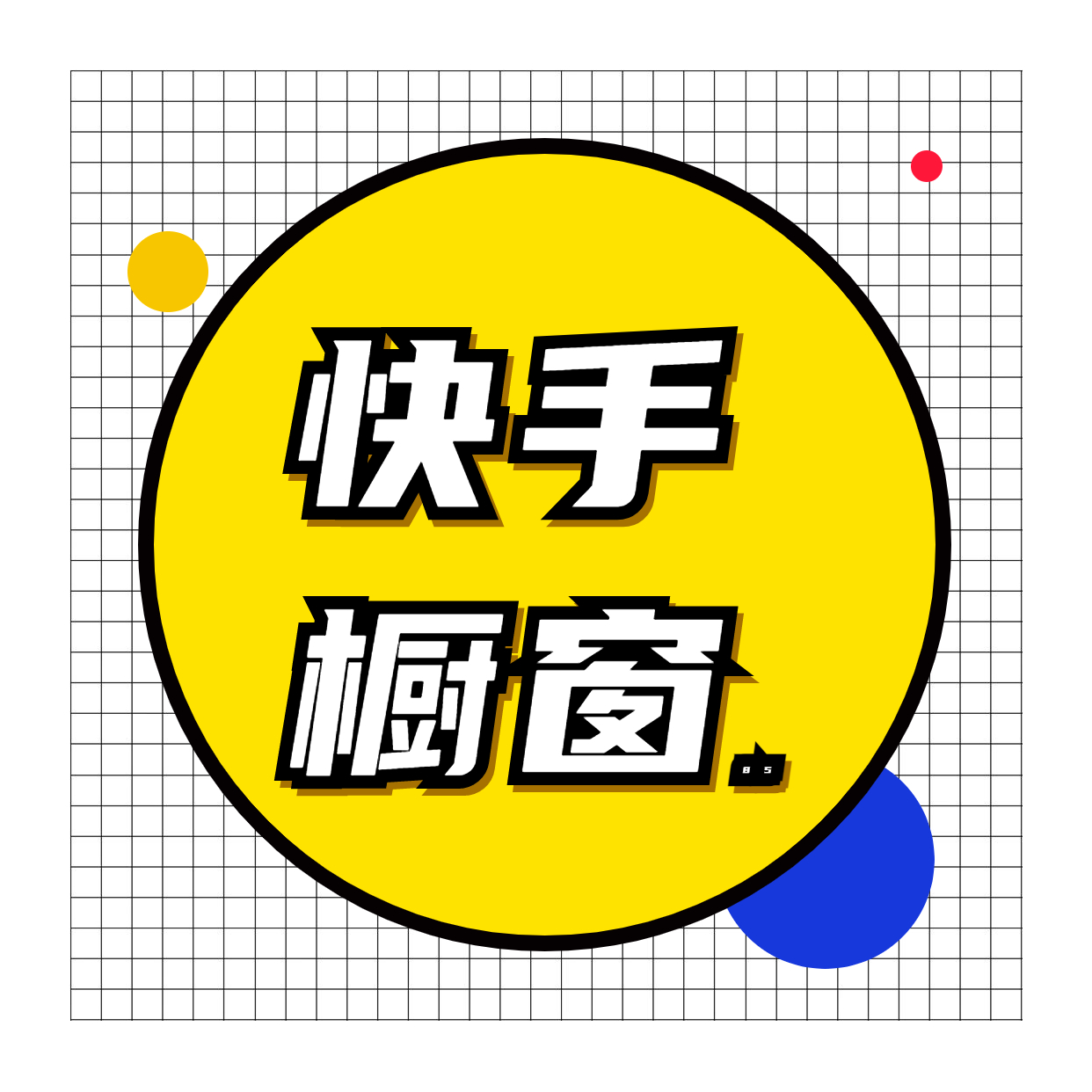 开通橱窗需要什么条件_怎么开通橱窗_开通橱窗后怎么卖货