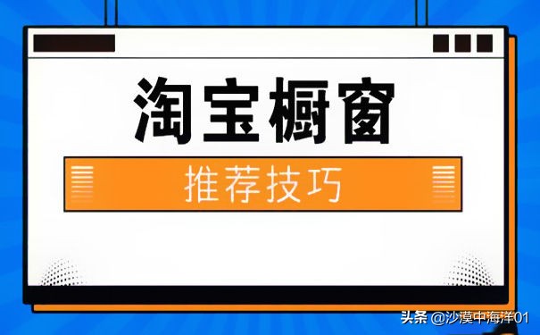 开通橱窗后怎么卖货_怎么开通橱窗_开通橱窗需要什么条件