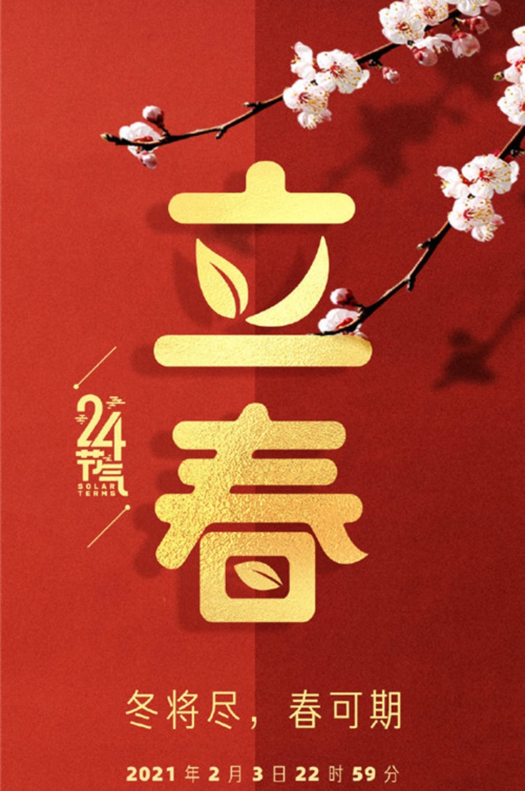 立春年2024_2016年立春_立春年前好还是年后好