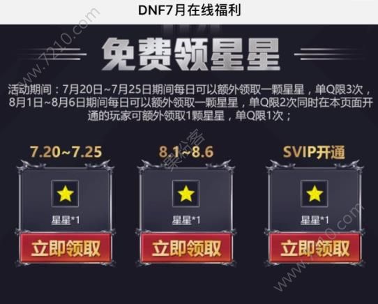 地下城免费领取黑钻_dnf领黑钻的有哪些软件_dnf免费黑钻领取2020