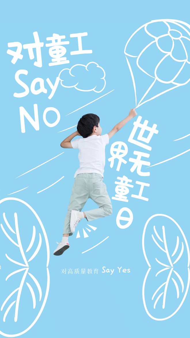 世界无童工日_世界无童工日_世界无童工日
