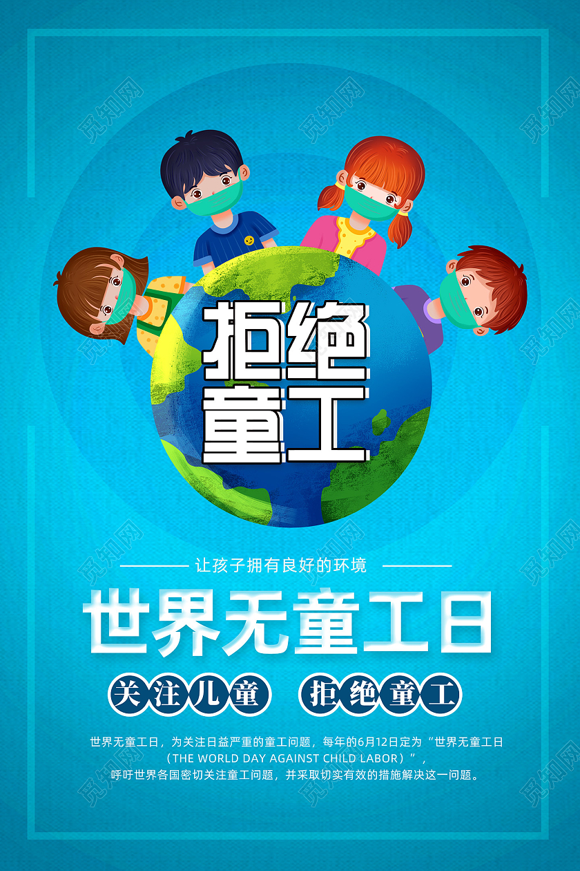 世界无童工日_世界无童工日_世界无童工日
