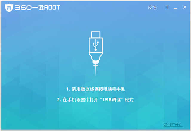 下载360一键root软件_360一键root官方下载_360一键root下载安装