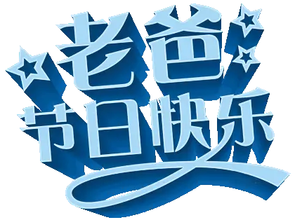 314是什么节日_节日是什么意思_节日是31天