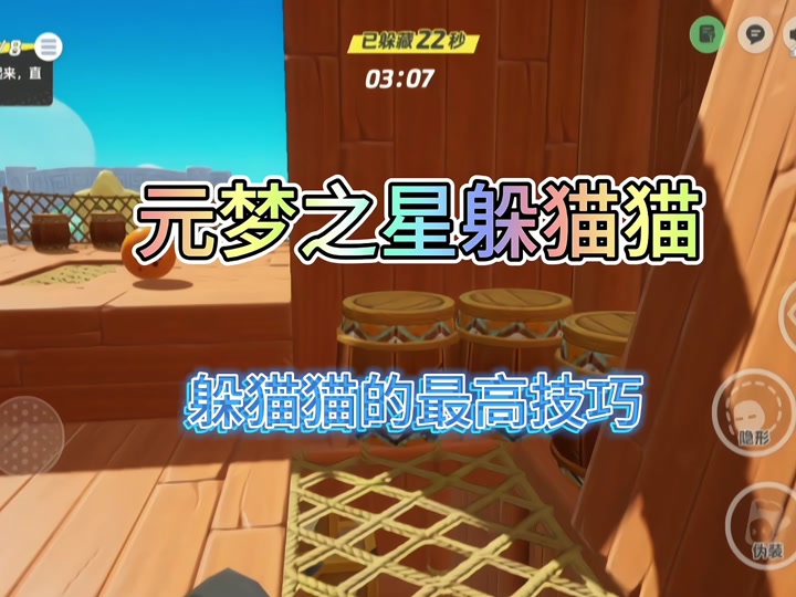 躲猫猫下载手机版_躲猫猫安卓游戏_躲猫猫手机游戏下载中心