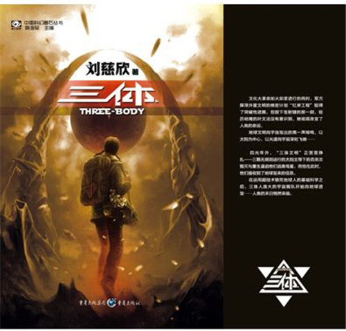 《三体》手机游戏下载安装_三体正版下载_三体游戏app