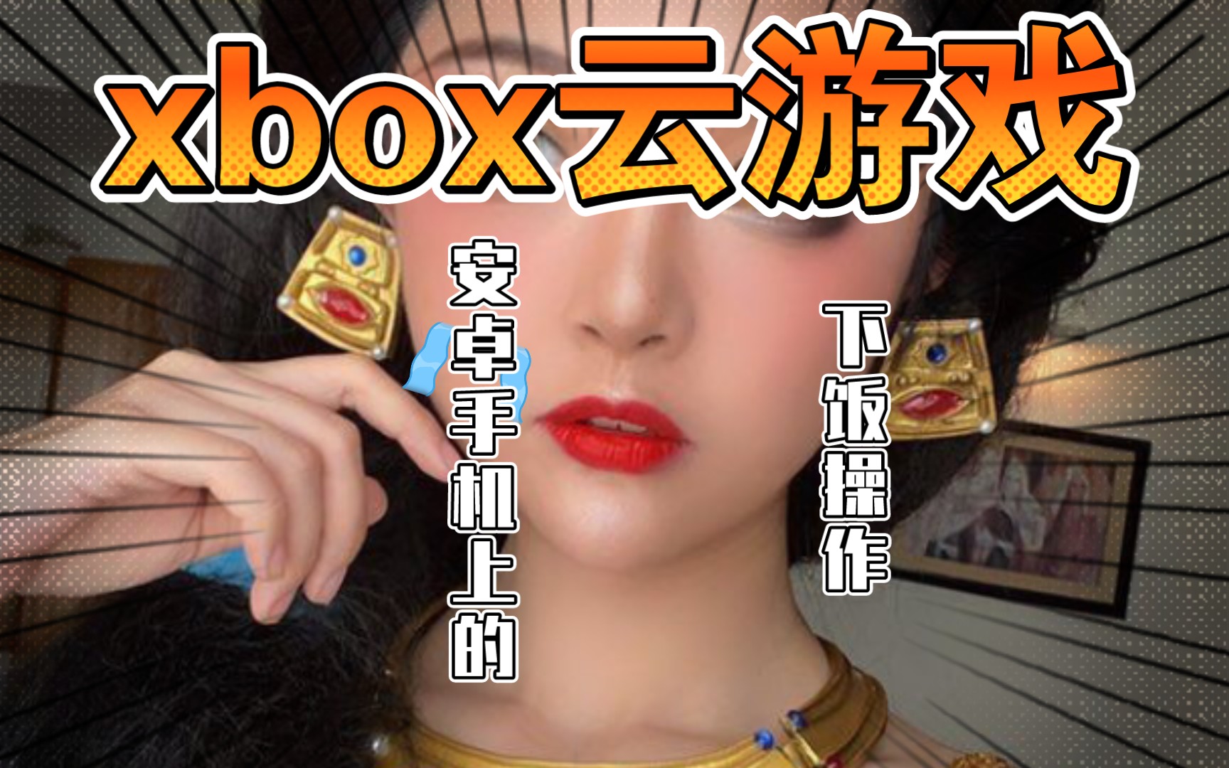 xboxone云游戏_xbox云游戏安卓手机_手机怎么玩xbox云游戏