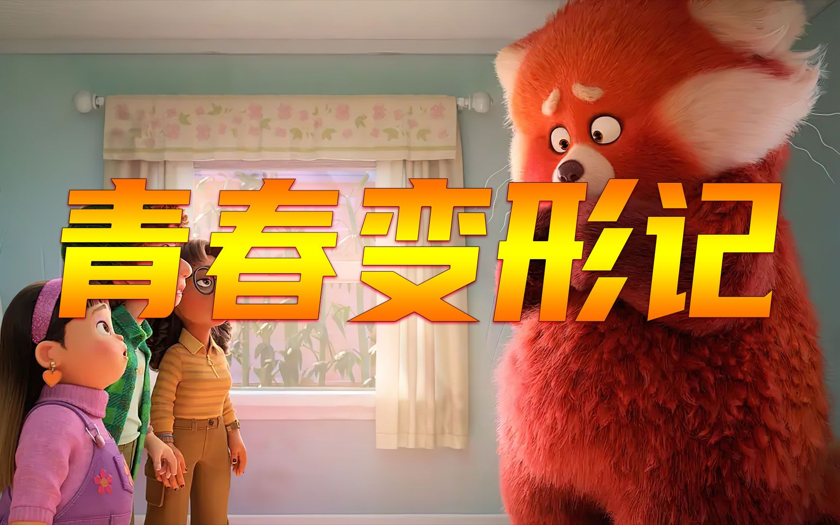 青春变形记电影-青春变形记：一场让青春心跳加速的狂欢，画面与