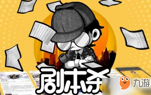 案件游戏剧本手机游戏_剧本杀手游app_手机游戏剧本杀