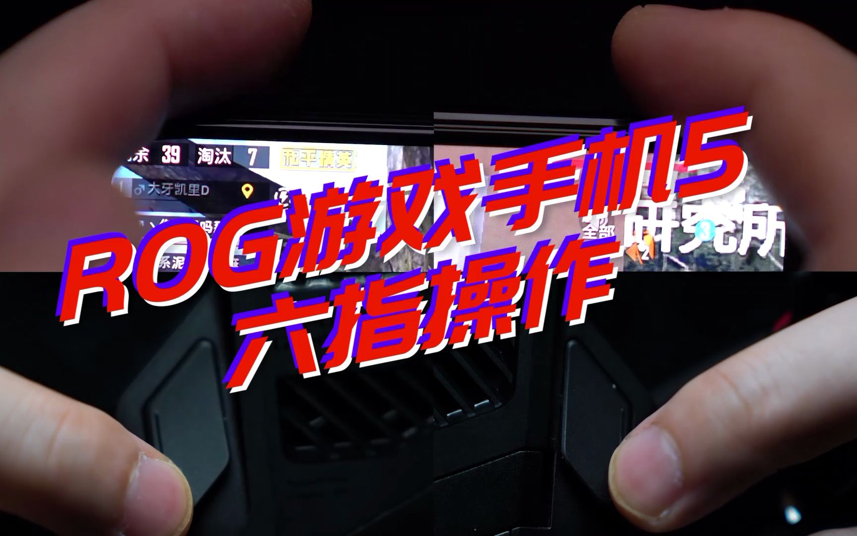 打吃鸡对手机有损害吗_rog游戏手机5打吃鸡_手机游戏吃鸡