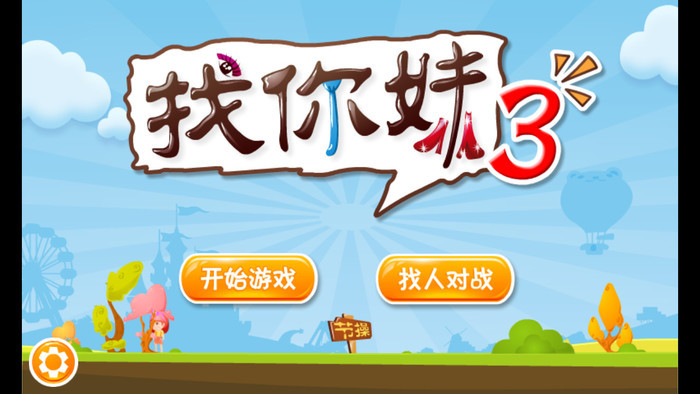 妹妹哥哥寻找手机游戏_妹妹哥哥寻找手机游戏叫什么_哥哥寻找妹妹手机游戏